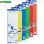 ■マグエックス カラーシート緑【1682070:0】[店頭受取不可]