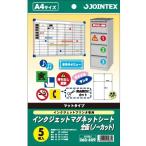 ■JTX 260409)IJマグネットシートA4 5枚 A182J 【1958306:0】[店頭受取不可]
