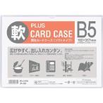 #PLUS 34438) воспроизведение футляр для карточек soft B5 PC-315R[1972694:0][ витрина квитанция не возможно ]