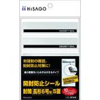 #HISAGO вскрыть предотвращение наклейка конверт длина форма 6 номер для 5 поверхность [2226502:0][ витрина квитанция не возможно ]