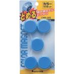 ■【在庫限り】サンケー カラマグネット 30Ф 青 (5個入)【2768038:0】[店頭受取不可]