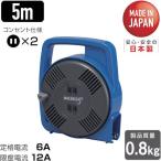 ■ハタヤ マックリール 単相100V 5m 手動巻 ブルー【3703771:0】[店頭受取不可]