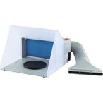 ■エアレックス エアーブラシ用塗装ブース【4234105:0】[店頭受取不可]