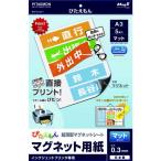 ■マグエックス ぴたえもん A3 マット 5枚入り【4472969:0】[店頭受取不可]
