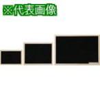 ■IRIS 247334 ウッドブラックボード NBM-46 ペア【5135770:0】[店頭受取不可]