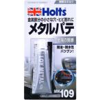 ■Holts MH109 ロイメタル 4978955001099【5226962:0】[店頭受取不可]