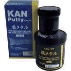 ■KANパテ 鉄メタル 1KGセット【5952976:0】[店頭受取不可]