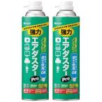 ■ミライセル 強力エアダスターPRO(苦み成分入り)2本セット【6092883:0】[店頭受取不可]