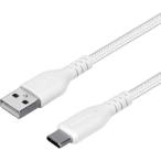 ■オウルテック 断線に強く柔らかい USB タイプA to Cケーブル 2m ホワイト【6110158:0】[店頭受取不可]