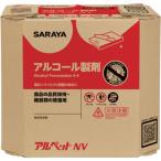 ■サラヤ 【※軽税】 アルペットNV 10L八角BIB【6509961:0】[店頭受取不可]