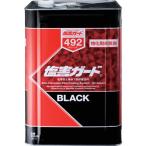 ■イチネンケミカルズ 塩害ガード 黒 15kg【6762373:0】[店頭受取不可]