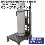 ■サンコー 階段台車ボンベアタッチメント【6888336:0】[送料別途見積り][店頭受取不可]