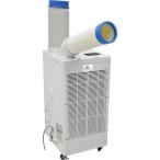 ■NICHIDO ドレンレススポットクーラー【7073369:0】[店頭受取不可]