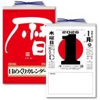 ショッピング店頭受取 ■キングコーポ 2026年 メモ付日めくりカレンダー(10号)【7078916:0】[店頭受取不可]