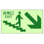 ショッピング店頭受取 ■ユニット 蓄光ステッカー下り階段右矢印・蓄光ステッカー・130X230【7431902:0】[店頭受取不可]