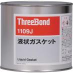 ■THREEBOND 液状ガスケット TB1109J 工業用シーリング剤 シール剤 1kg 灰色 合成ゴム系 はく離性 乾性タイプ(1109JB)【8130507:0】[店頭受取不可]