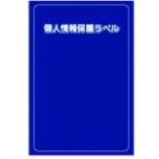 #IM личные данные защита этикетка S(90X140mm)10 листов ввод [8186180:0][ витрина квитанция не возможно ]