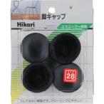 # свет стул ножек колпак чёрный круг 28mm{5Pk входить }[8201015×5:0][ доставка отдельно . предварительный расчет ][ витрина квитанция не возможно ]