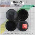 # свет стул ножек колпак чёрный круг 31mm{5Pk входить }[8201018×5:0][ доставка отдельно . предварительный расчет ][ витрина квитанция не возможно ]