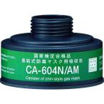 ■シゲマツ 防毒マスク 直結式アンモニアガス用吸収缶(00971)【8202792:0】[店頭受取不可]