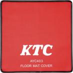 ショッピング店頭受取 ■KTC フロアマットカバー【8217840:0】[店頭受取不可]