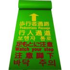 ■TRUSCO 歩行者用マット 600×3600mm【8366968:0】[店頭受取不可]