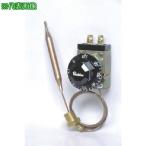 ショッピングオイルヒーター ■八光 サーモスタット【8536899:0】[送料別途見積り][店頭受取不可]