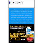 #HISAGO... поверхность . следы . осталось . нет вскрыть предотвращение наклейка no- cut голубой [8560396:0][ витрина квитанция не возможно ]