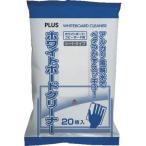 ■PLUS 423-418)ホワイトボードクリーナー 【8579285:0】[店頭受取不可]