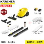 (消耗品増量セット)ケルヒャー スチームクリーナー SC3 イージーフィックス 1513-1170