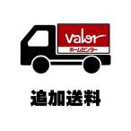 送料追加ページ