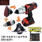 数量限定 サコッシュバッグ付 B&D 18Vリチウム マルチツール プラス EVO183P1