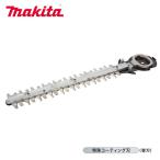 マキタ 生垣バリカン用替刃260mm A-63753 シャーブレード 特殊コーティング刃