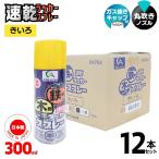 [即納在庫品]  ラッカースプレー 黄 300mL 12本セット 塗料 スプレー ラッカー マーキング 速乾 鉄部用 木部用 ガス抜きキャップ付 アレンザ