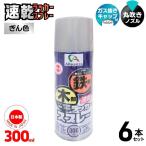[即納在庫品] 【セット販売】 Alleanza(アレンザ) ラッカースプレー 銀 300mL 6本セット