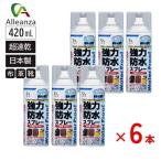 防水スプレー 超速乾 長持ち 強力防水 420ｍL 6本組 撥水 靴 布 革用 衣類 ASW420 シューズ 防雪 防汚 スエード 合皮 傘 スニーカー アウトドア レインコート