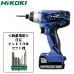 コードレスインパクトドライバ FWH14DGL（2LEGK）(ビット10本セット付) HiKOKI(ハイコーキ) 日立工機 （充電インパクトドライバー）