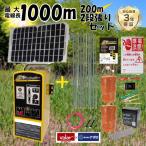 アポロ 電撃ブロッカー ソーラー 200m2段張セット