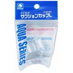 【セット販売】 キスゴム 大 (×24セット) 貝沼産業