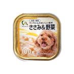 【ケース販売】 アレンザ犬トレイささみ野菜(1個100g入 ×96個セット)