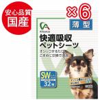 ショッピングペットシーツ ペットシーツ スーパーワイド 薄型 32枚*6袋 国産 192枚 ケース販売 アレンザ 快適吸収 ペットシート 無香料