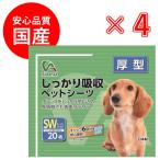 ペットシーツ 厚型 スーパーワイド 80枚 国産 20枚×4個 ペットシート しっかり吸収 ケース販売 アレンザ 無香料