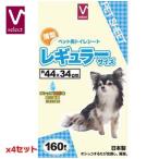 ショッピングペットシーツ ペットシーツ 薄型 レギュラー 44x34cm 無香料 160枚入(x4セット) トイレシート 犬 猫 ペット用品 犬トイレ用品 セット販売 日本製 Vセレクト