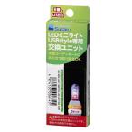 【ケース販売】 水作 観賞魚 観賞魚用照明器具 LEDミニライト交換ユニットミックス3チップ (×300セット)