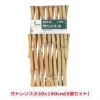 タカショー 『5個セット価格』 BMT-30 竹トレリス 小 30X180cm 竹垣 袖垣 枝折戸 ラティス フェンス
