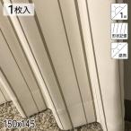 カーテン 遮光1級 遮熱 形状記憶 アース アイボリー シンプル 単色 150×145 1枚 イージーオーダー E.O 青木