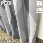 カーテン 遮光 形状記憶 ブリスベン グレー モダン 100×178 2組 既製品 青木