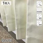 カーテン 遮光1級 遮熱 遮音 形状記憶 リトリート アイボリー シンプル 単色 200×205 1枚 E.O 青木