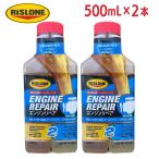 [即納在庫品] 【セット販売】 RISLONE(リスローン) エンジンリペア RP-61000 500ml × 2本 ｜エンジン性能回復・圧縮改善・漏れ止め添加剤 USA製