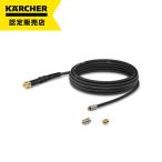 [即納在庫品] ケルヒャー パイプクリーニングキット 7.5m